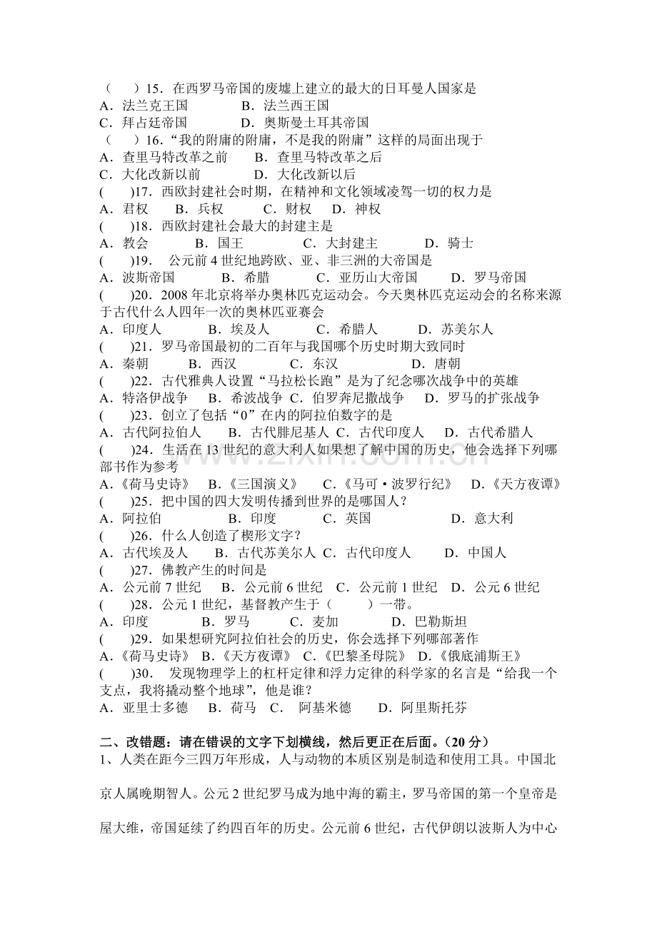 九年级单元小测.doc_第2页
