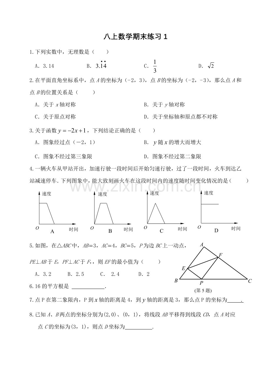八上数学期末练习1.doc_第1页