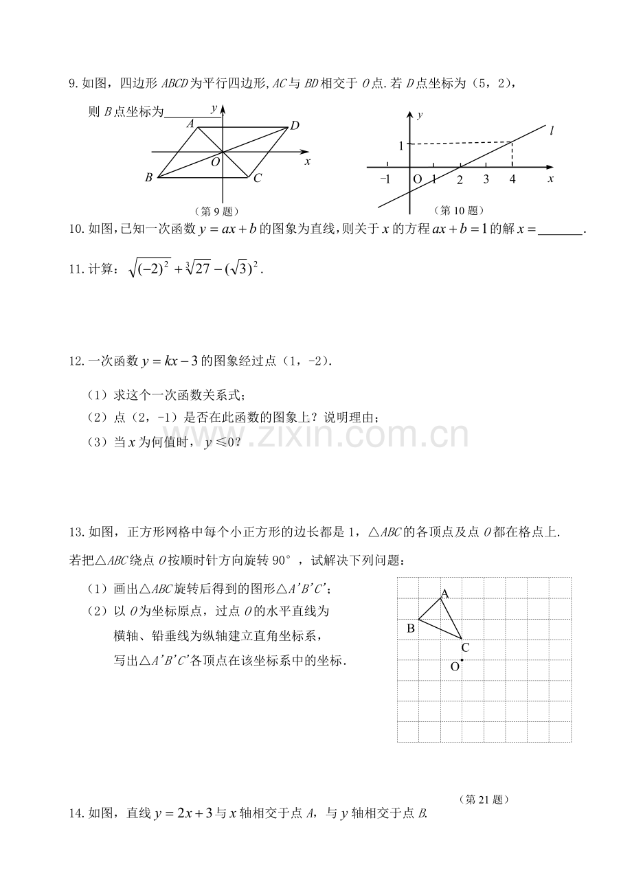 八上数学期末练习1.doc_第2页