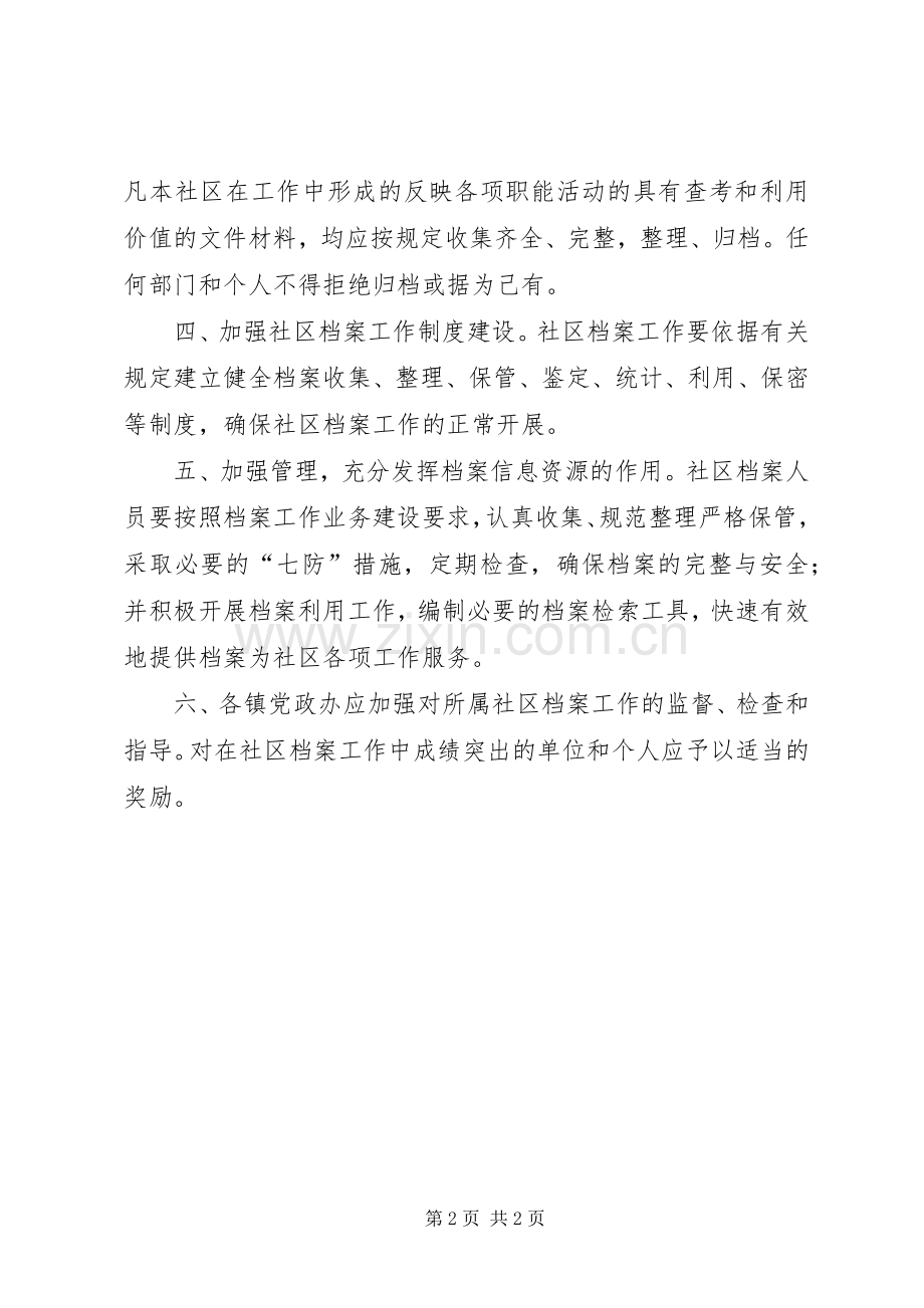 民政局加强社区档案管理工作意见.docx_第2页