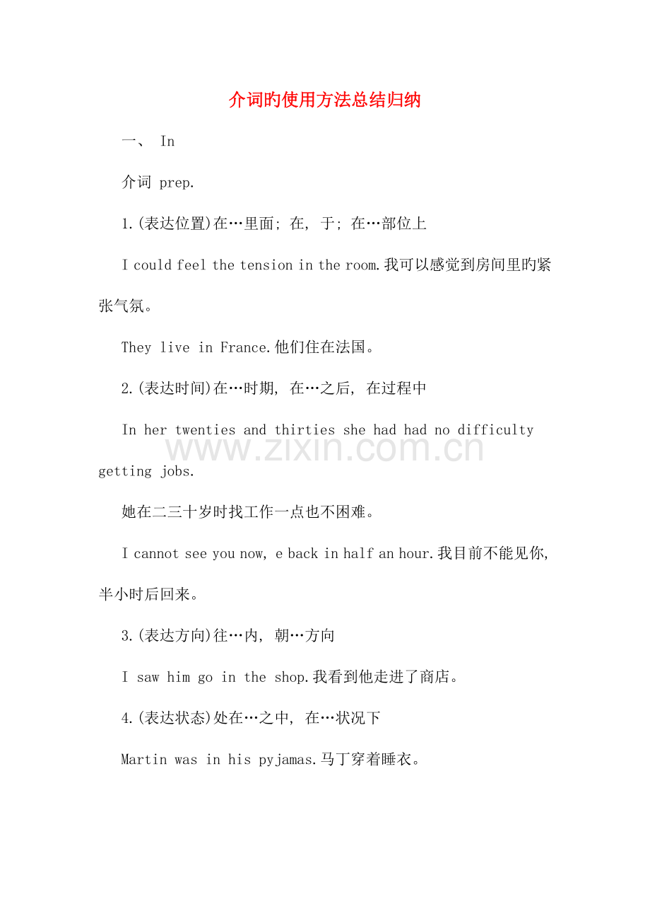 2023年介词的用法总结归纳.doc_第1页