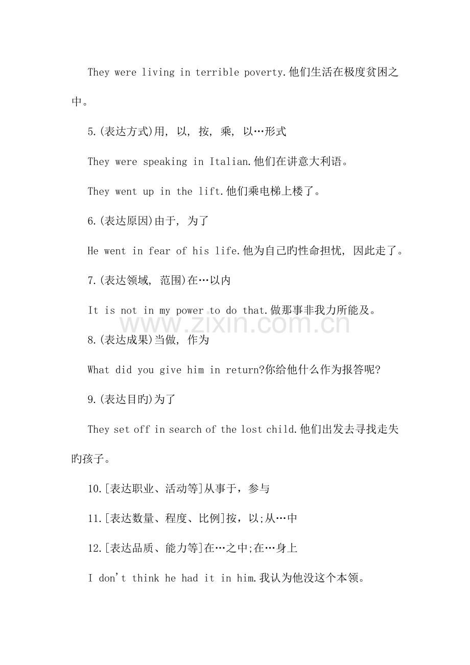 2023年介词的用法总结归纳.doc_第2页