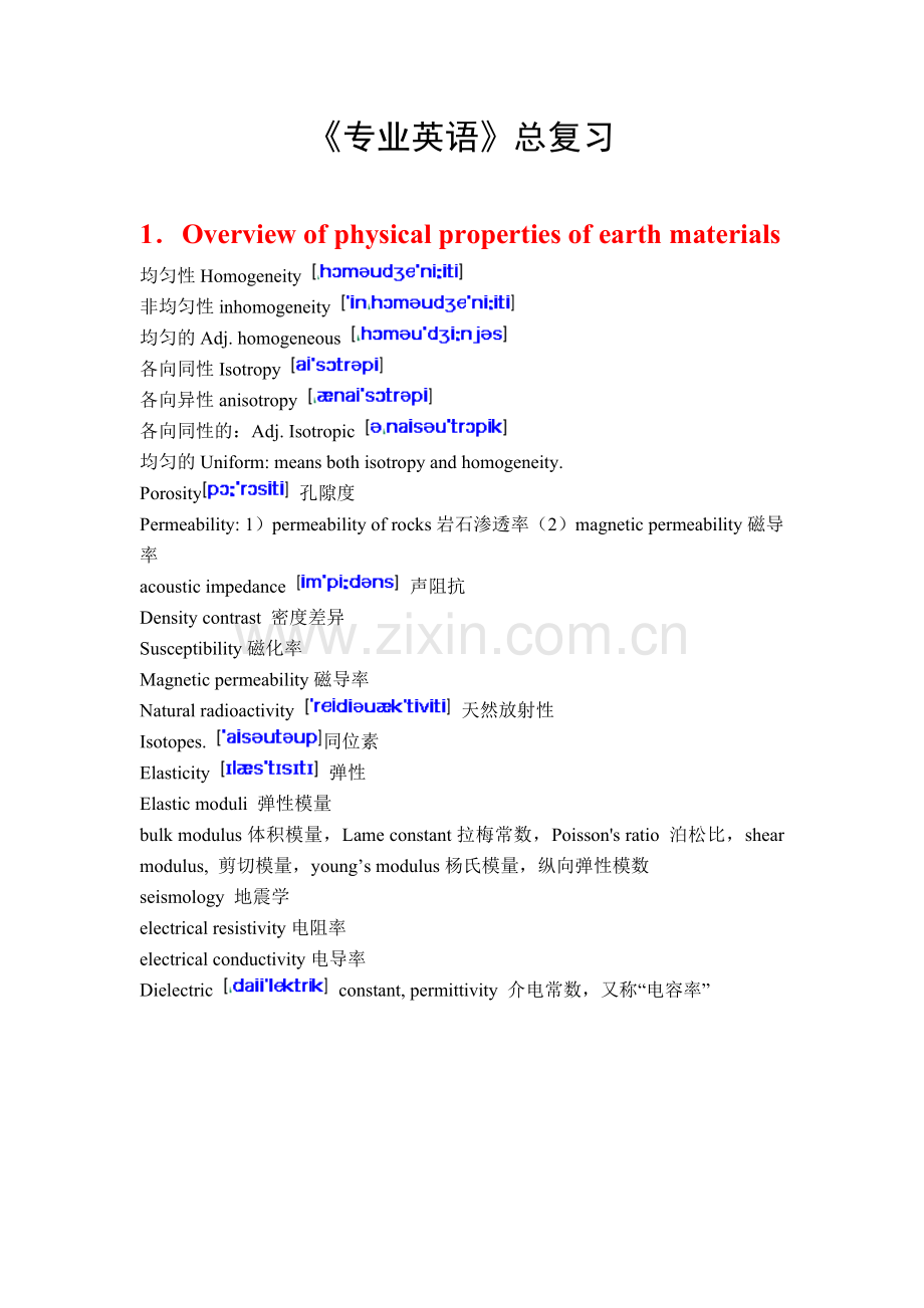 油田英语总复习.doc_第1页