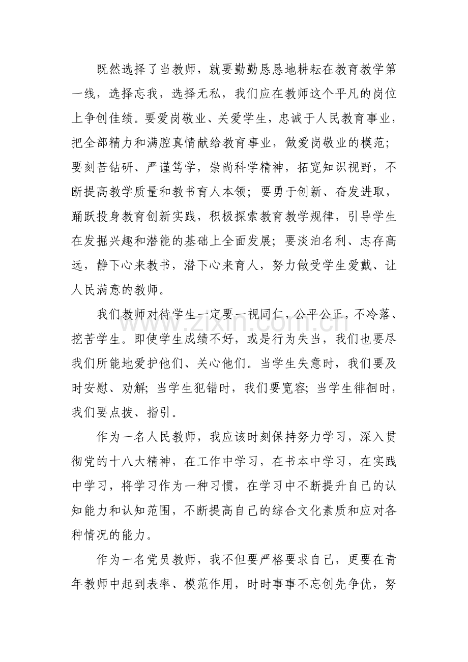 孟小雨十八大精神伴我行.doc_第2页