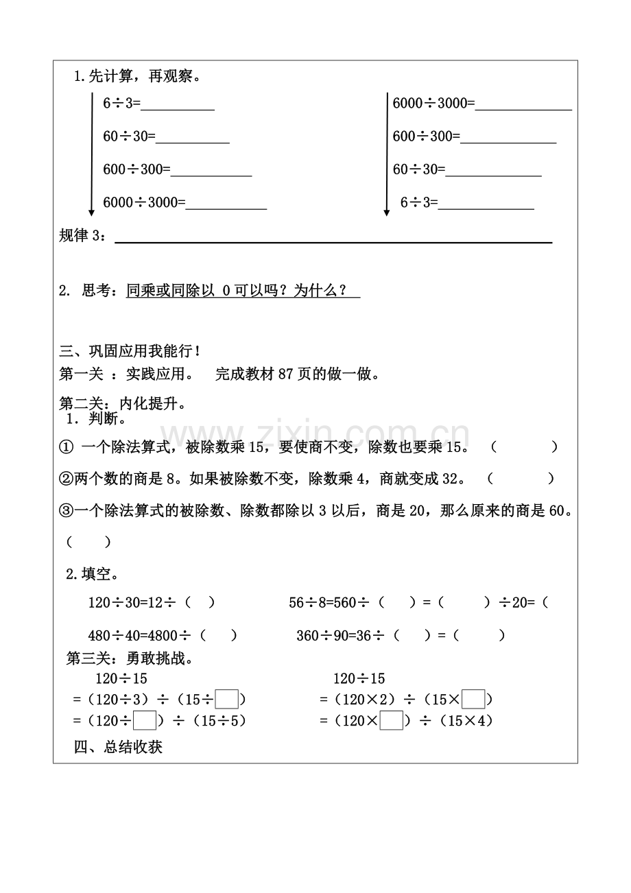 商的变化规律3.doc_第2页