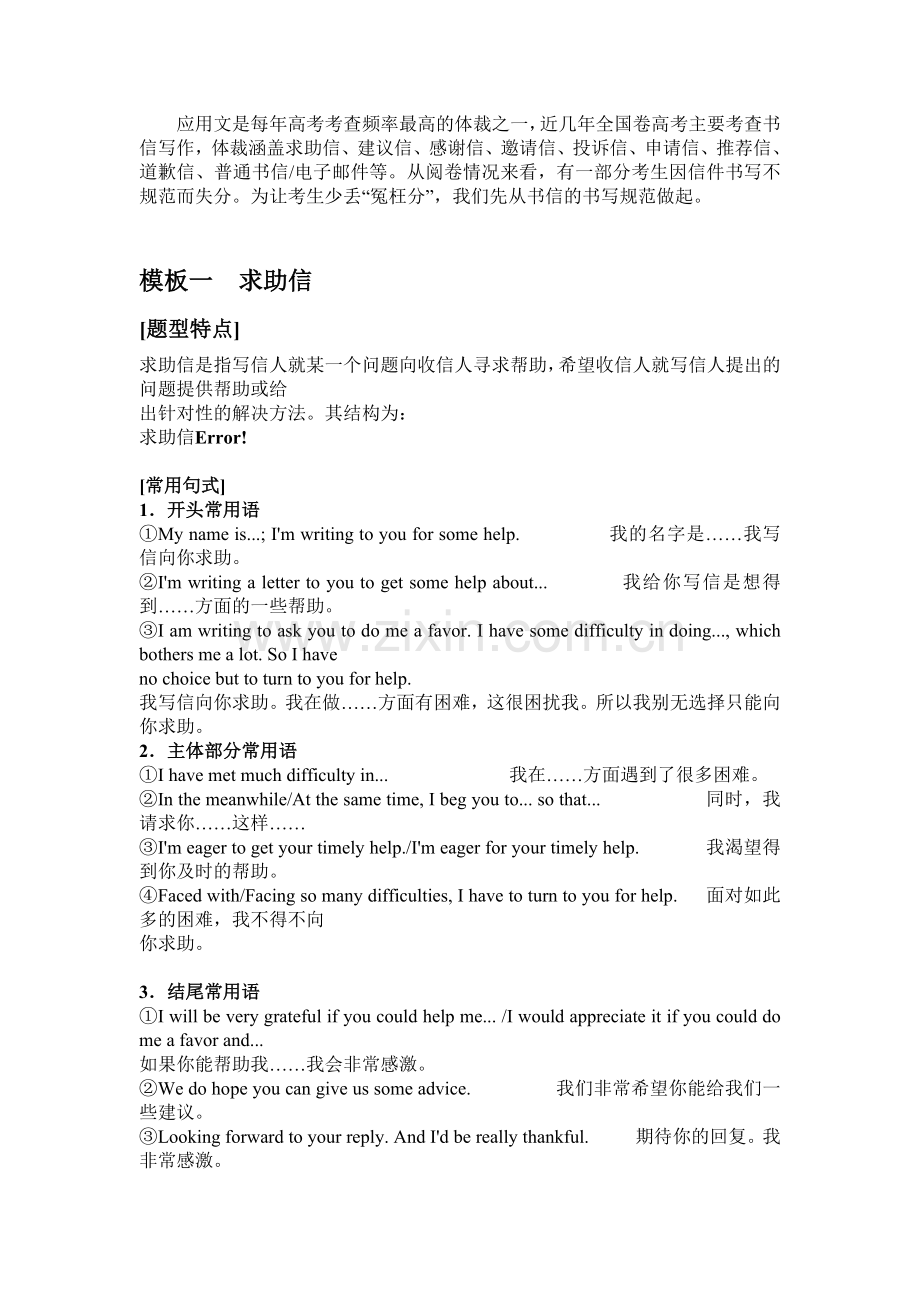 应用文是每年高考考查频率最高的体裁之一.docx_第1页