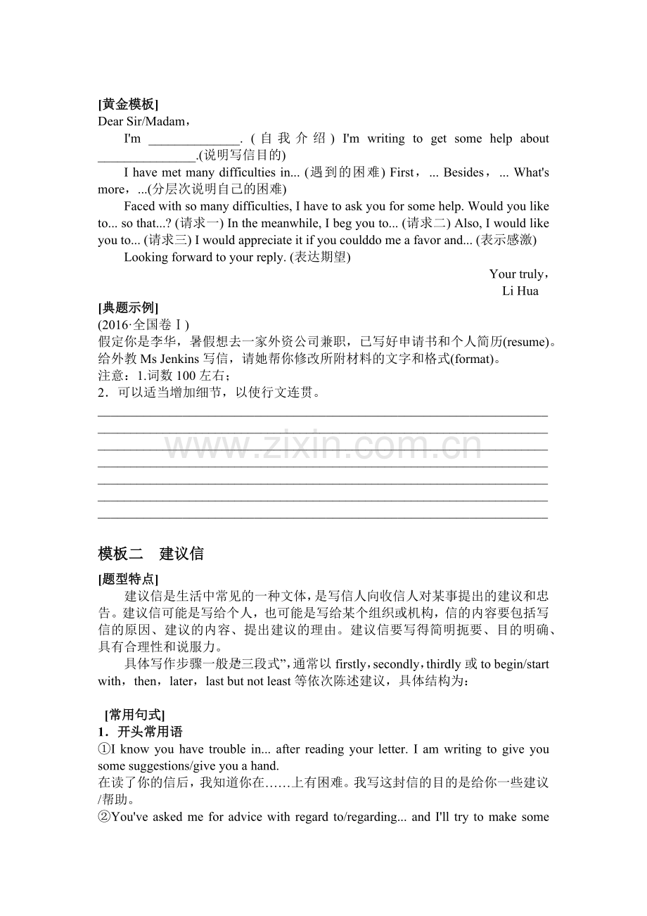 应用文是每年高考考查频率最高的体裁之一.docx_第2页