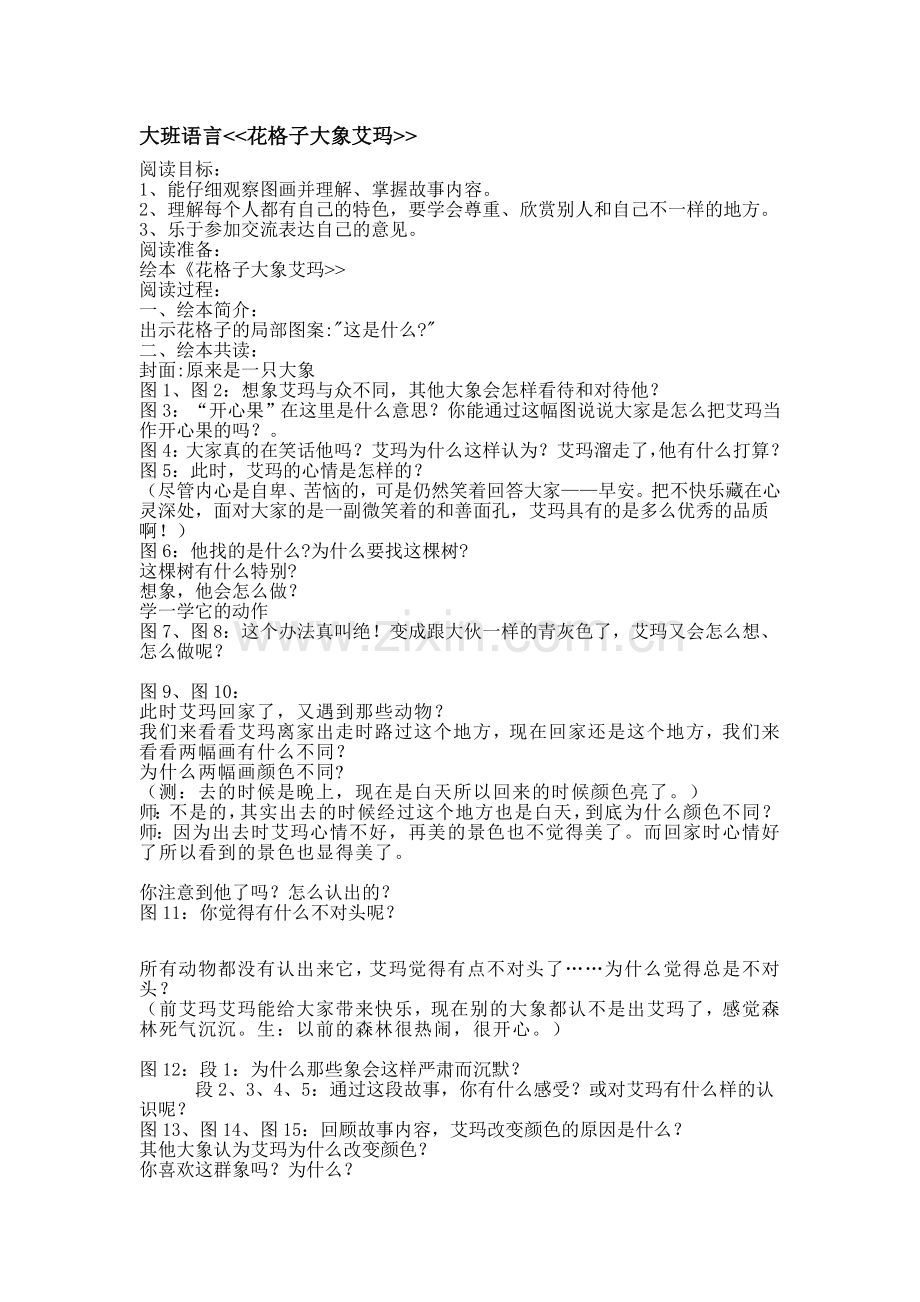 花格子大象艾玛.doc_第1页
