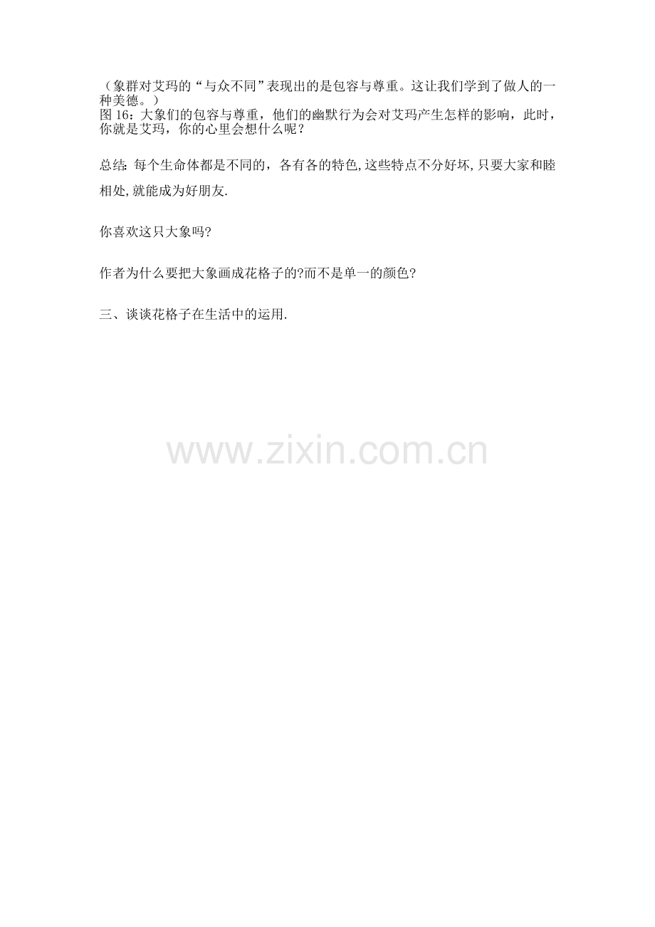 花格子大象艾玛.doc_第2页