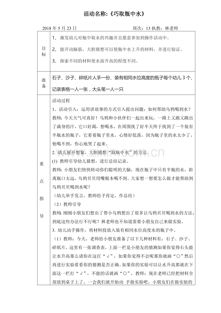 巧取瓶中水新.doc_第1页