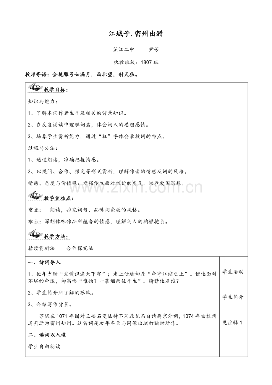 江城子密州出猎教学设计.docx_第1页