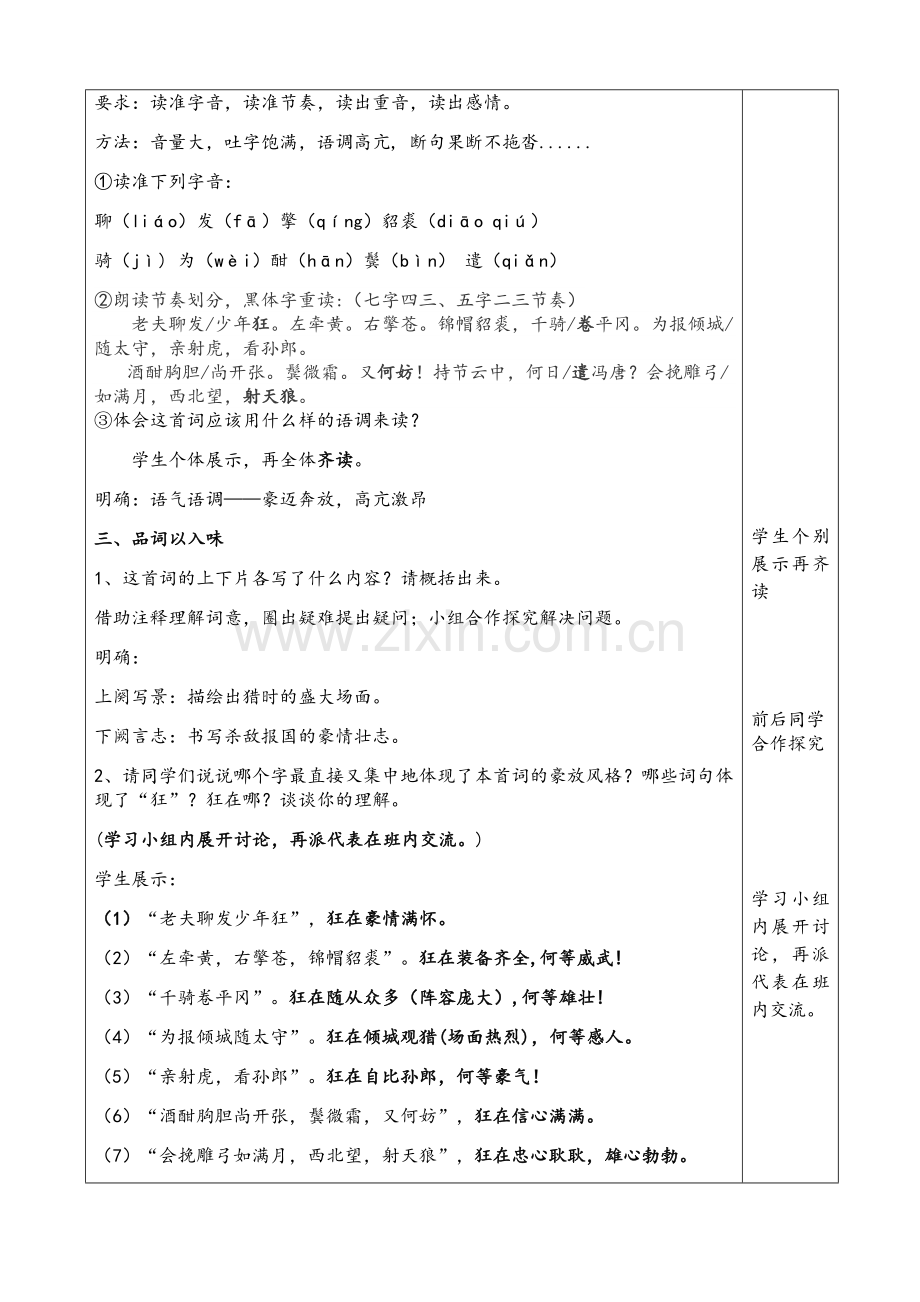 江城子密州出猎教学设计.docx_第2页