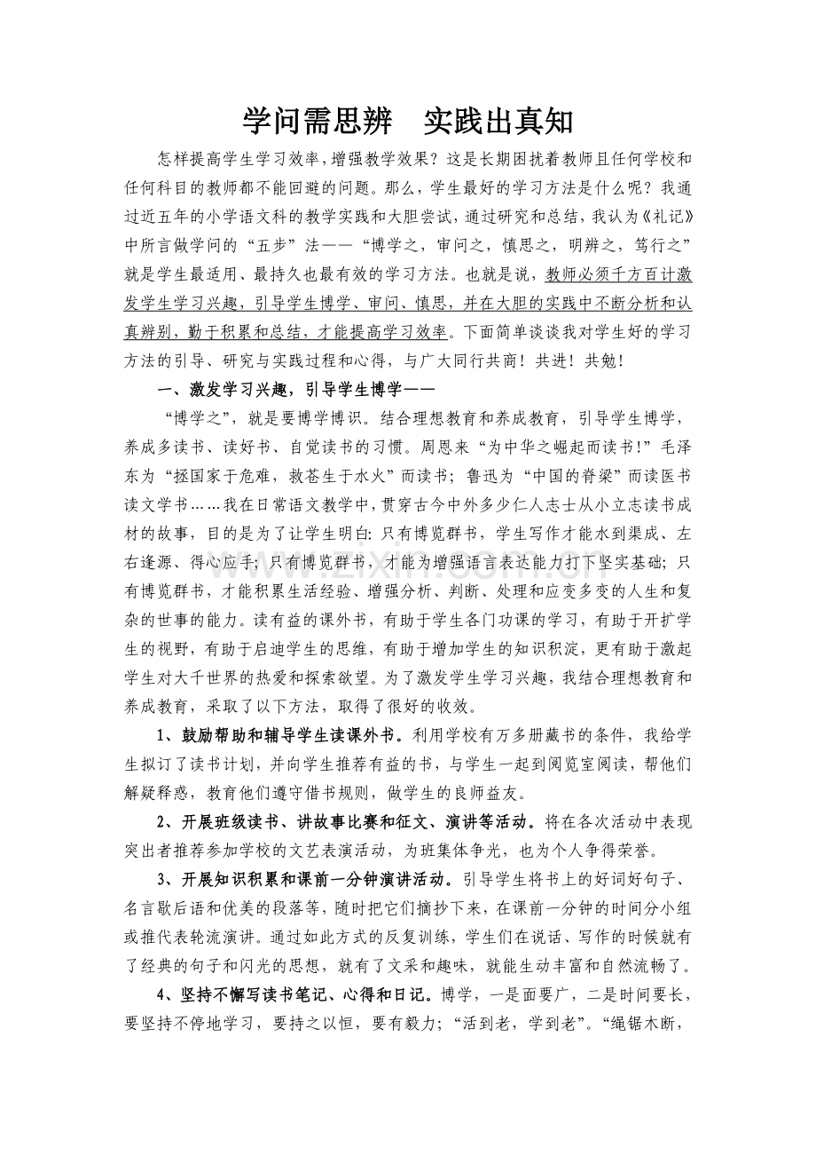 学问需思辨--实践出真知.doc_第1页