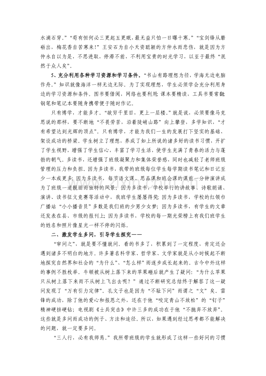 学问需思辨--实践出真知.doc_第2页