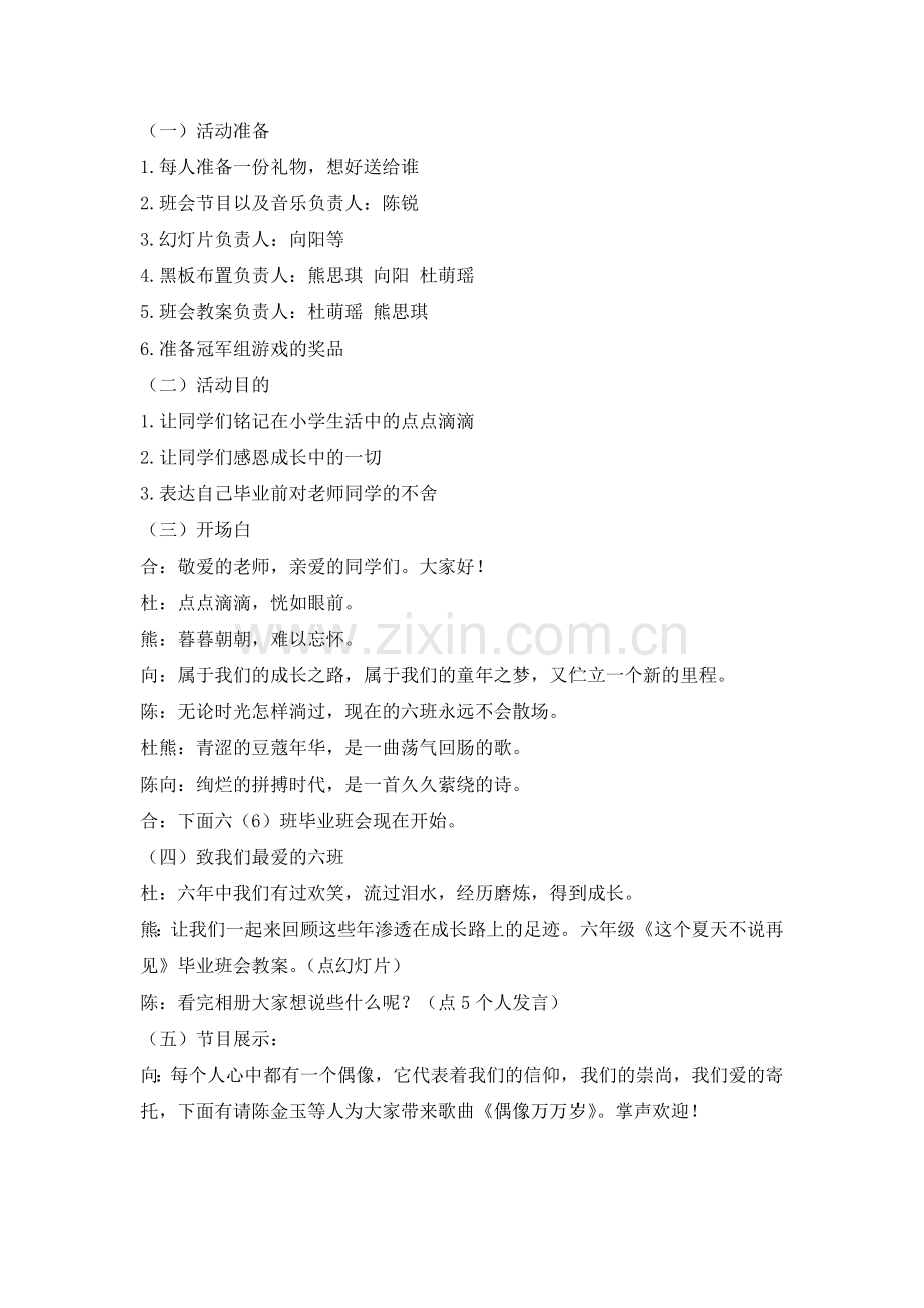 六年级《这个夏天不说再见》毕业班会教案 (2).doc_第1页