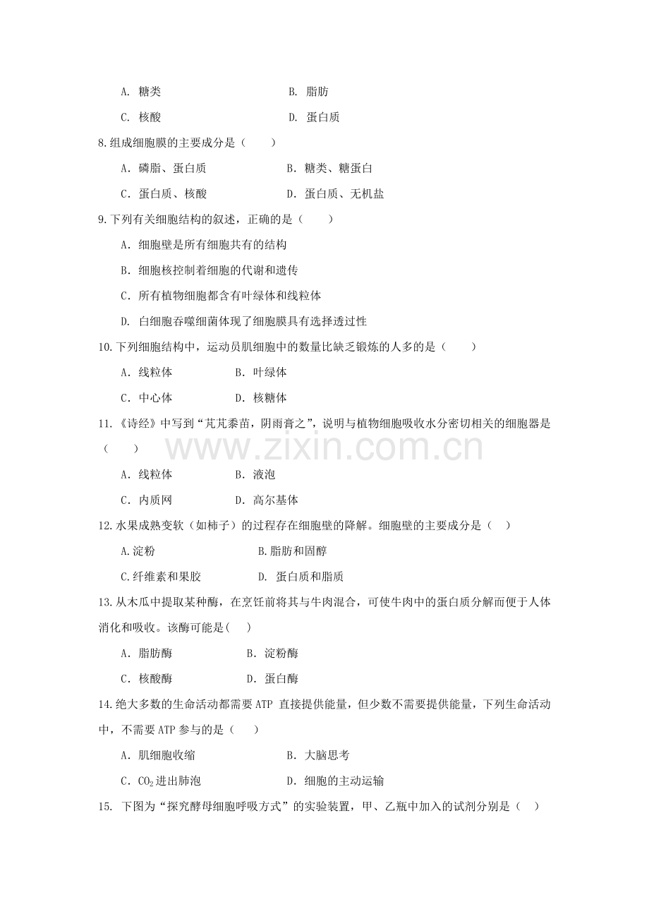 高中生物学合格性考试模拟试题9.docx_第2页