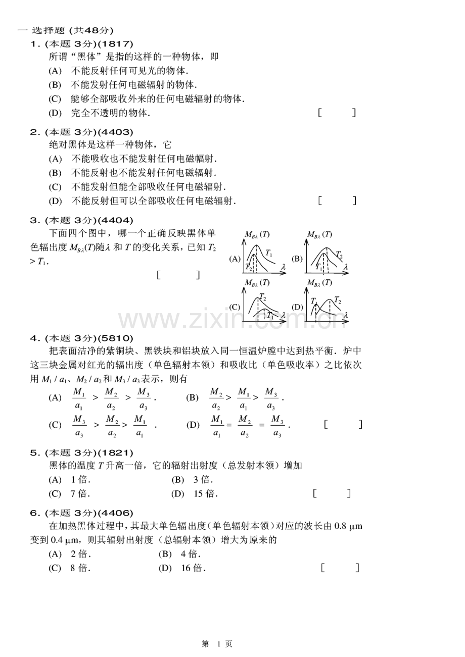 量子力学期末考试题.pdf_第1页
