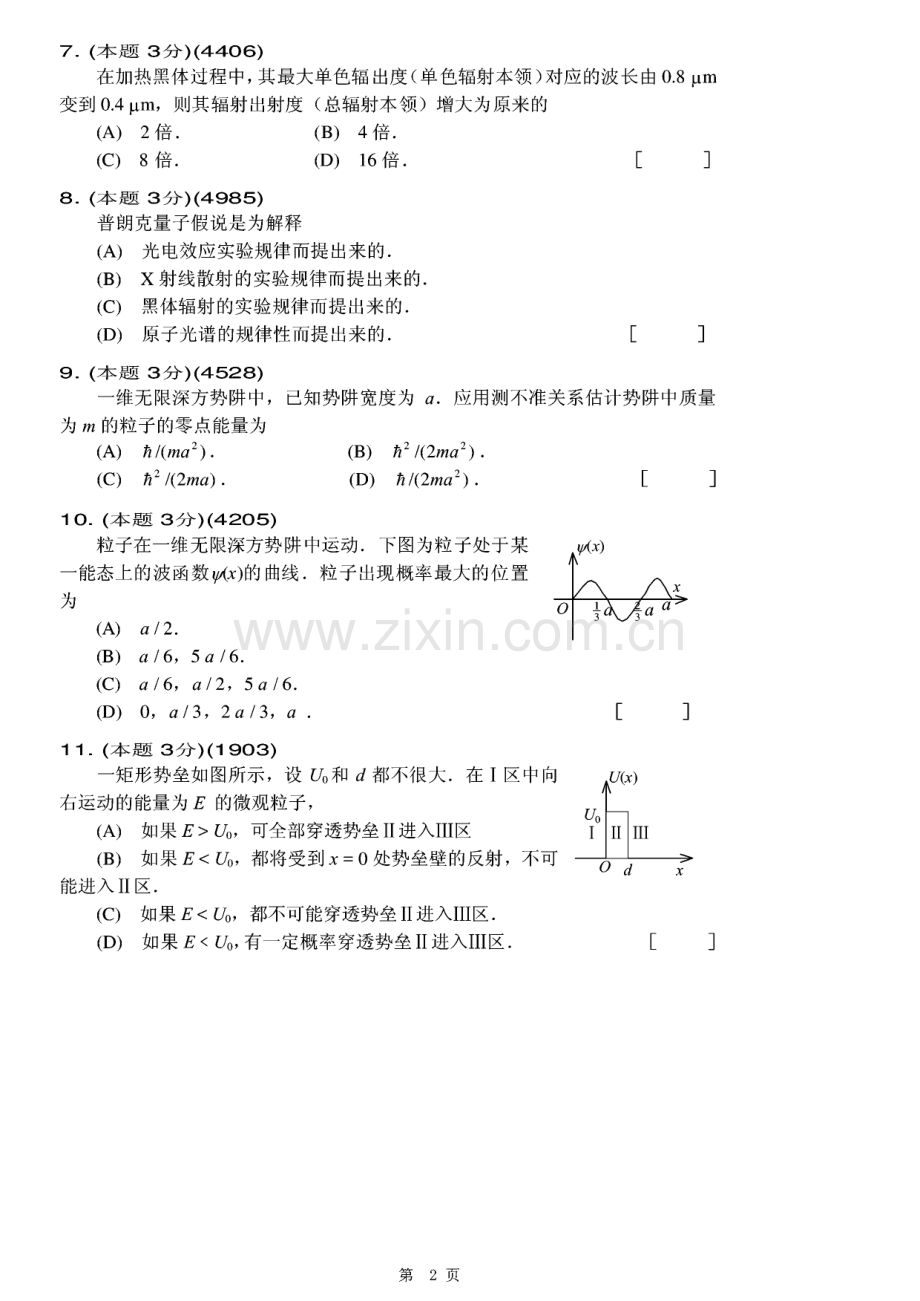 量子力学期末考试题.pdf_第2页