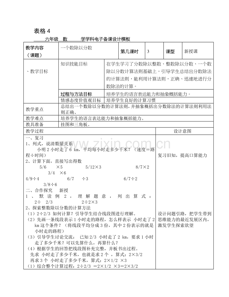 一个数除以分数3.doc_第1页