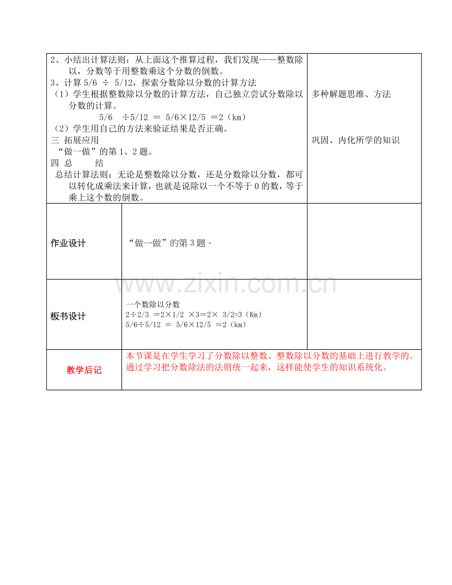 一个数除以分数3.doc_第2页