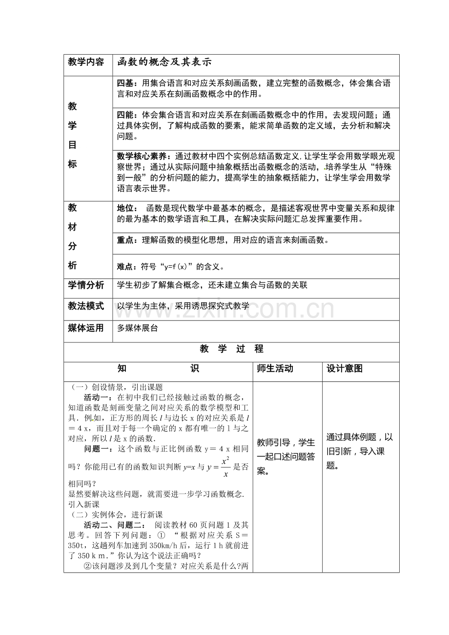 函数的概念及其表示.docx_第1页
