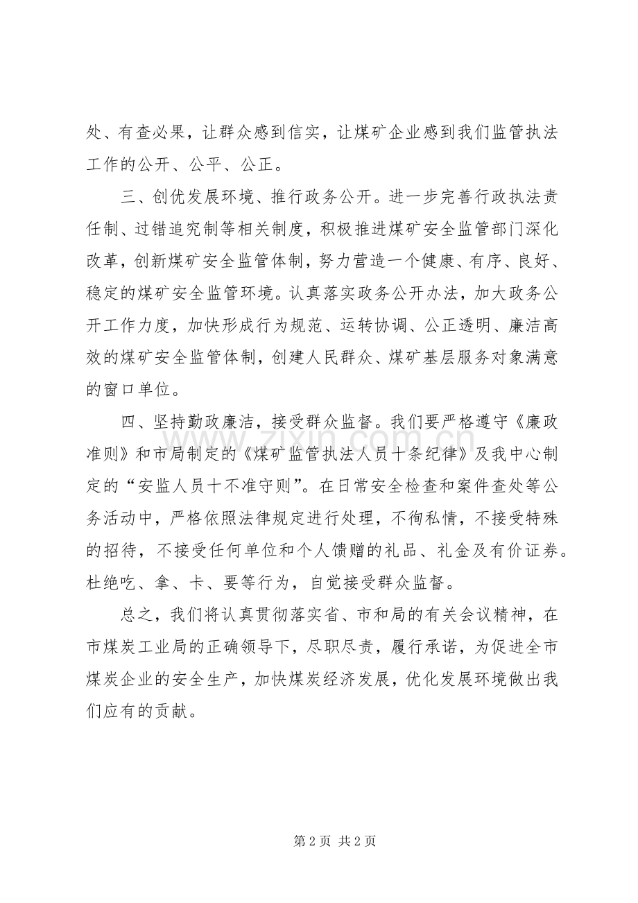 煤矿管理中心承诺书.docx_第2页