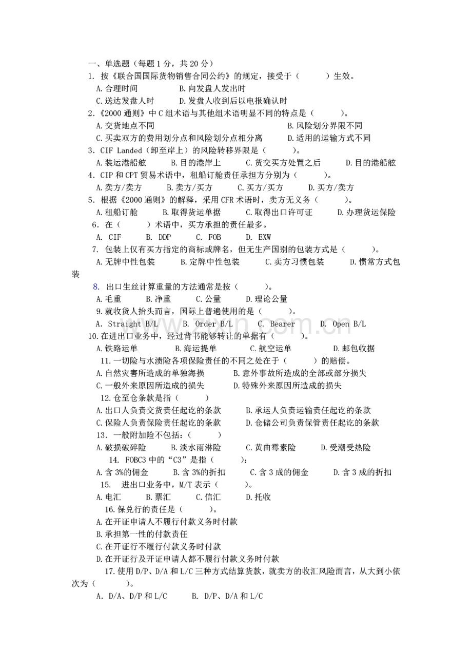 国际贸易实务考试题目.pdf_第1页