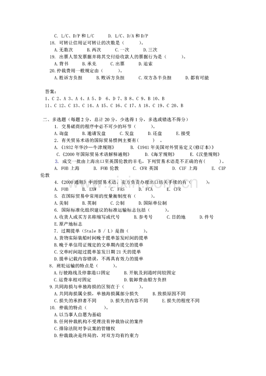 国际贸易实务考试题目.pdf_第2页
