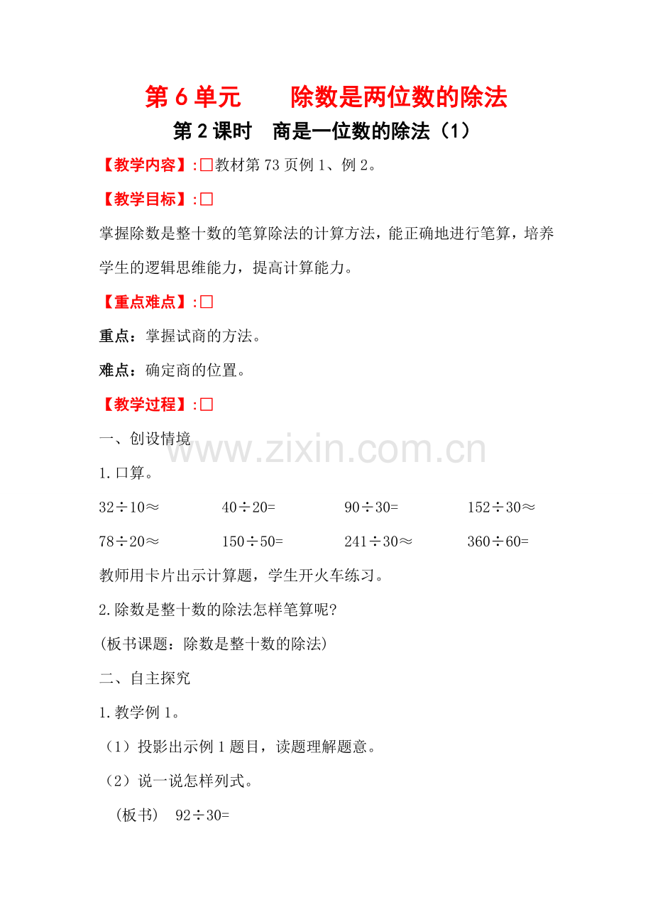 第2课时商是一位数的除法（1） (2).doc_第1页