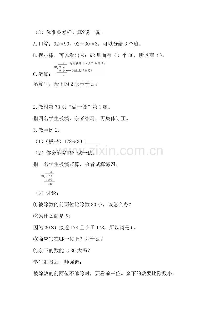 第2课时商是一位数的除法（1） (2).doc_第2页