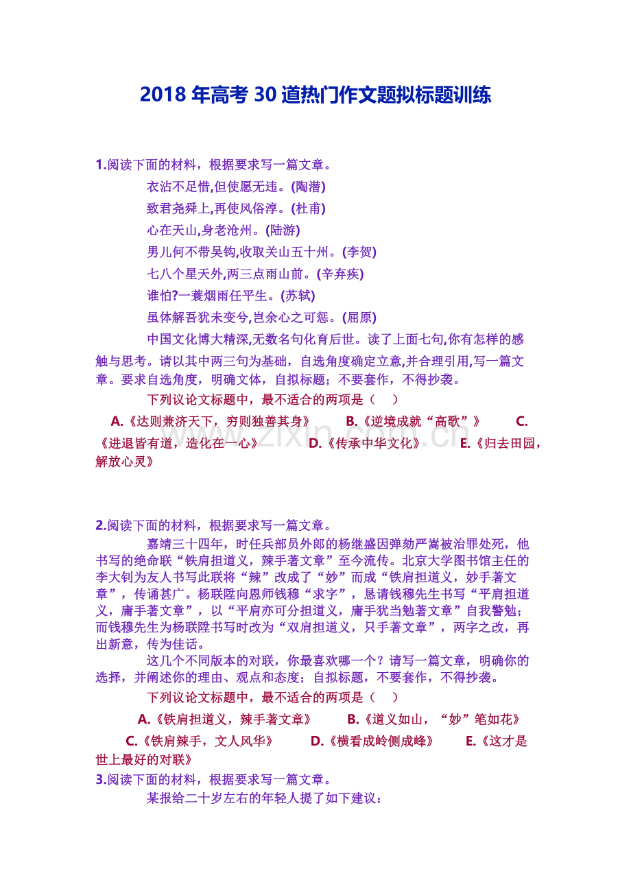 作文拟题训练(1).docx_第1页