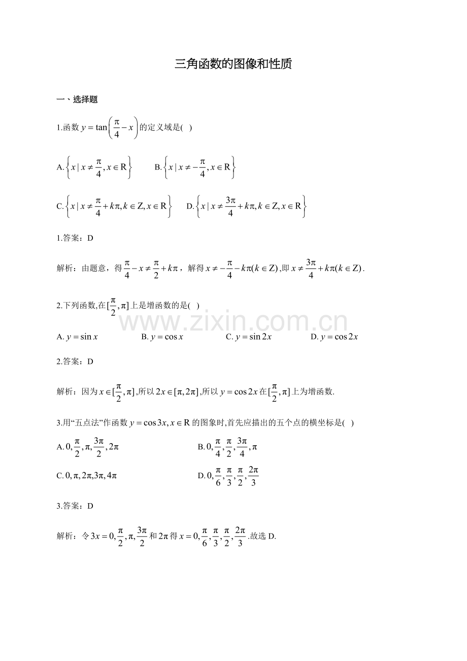 三角函数的图像和性质（教师版）.docx_第1页