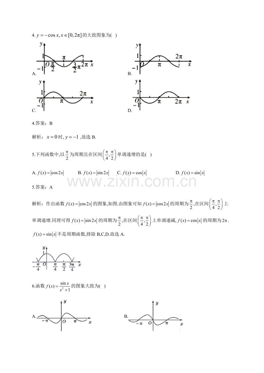 三角函数的图像和性质（教师版）.docx_第2页