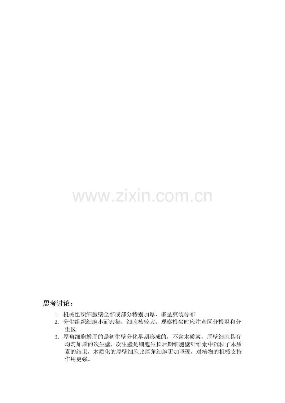 实验二--植物组织的观察.docx_第2页