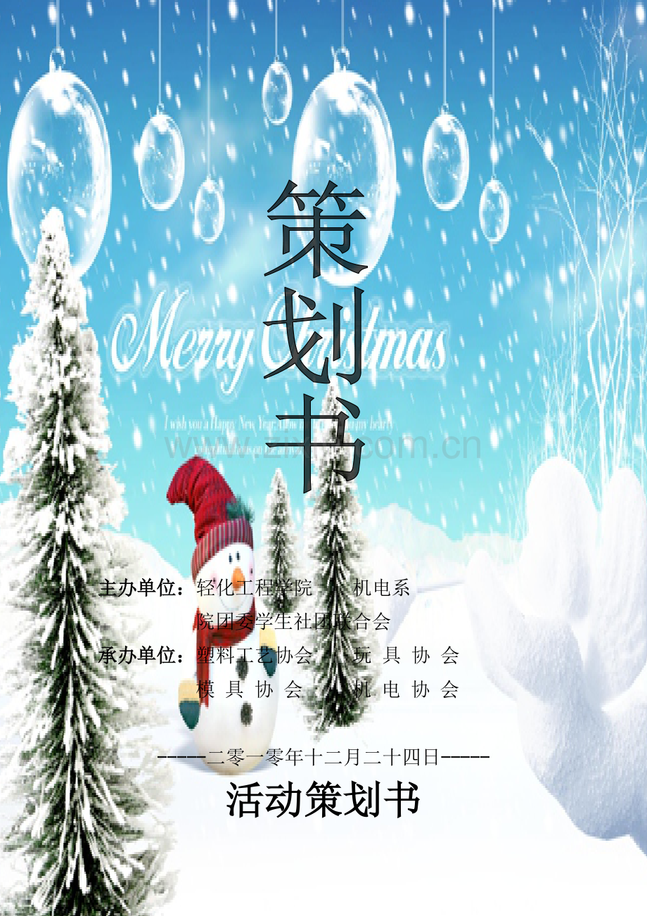 DIY成品暨展业性协会文化展览.doc_第1页