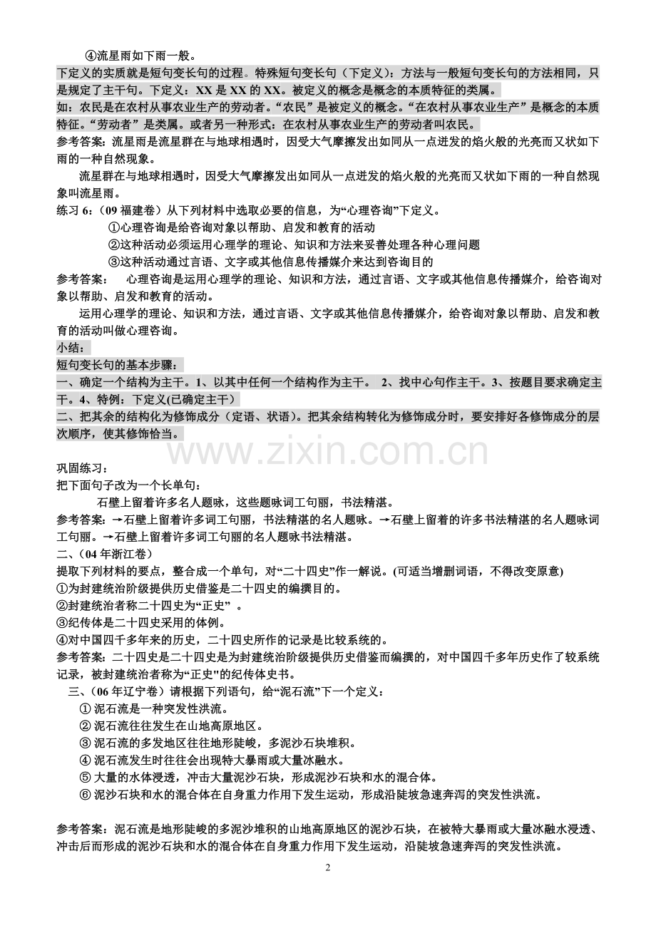 句式变换专题之短句变长句.doc_第2页