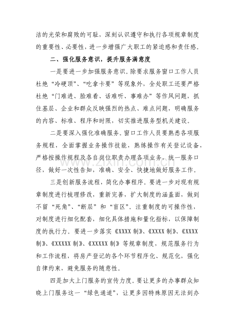 窗口部门-观看教育片-自查-总结材料.docx_第2页