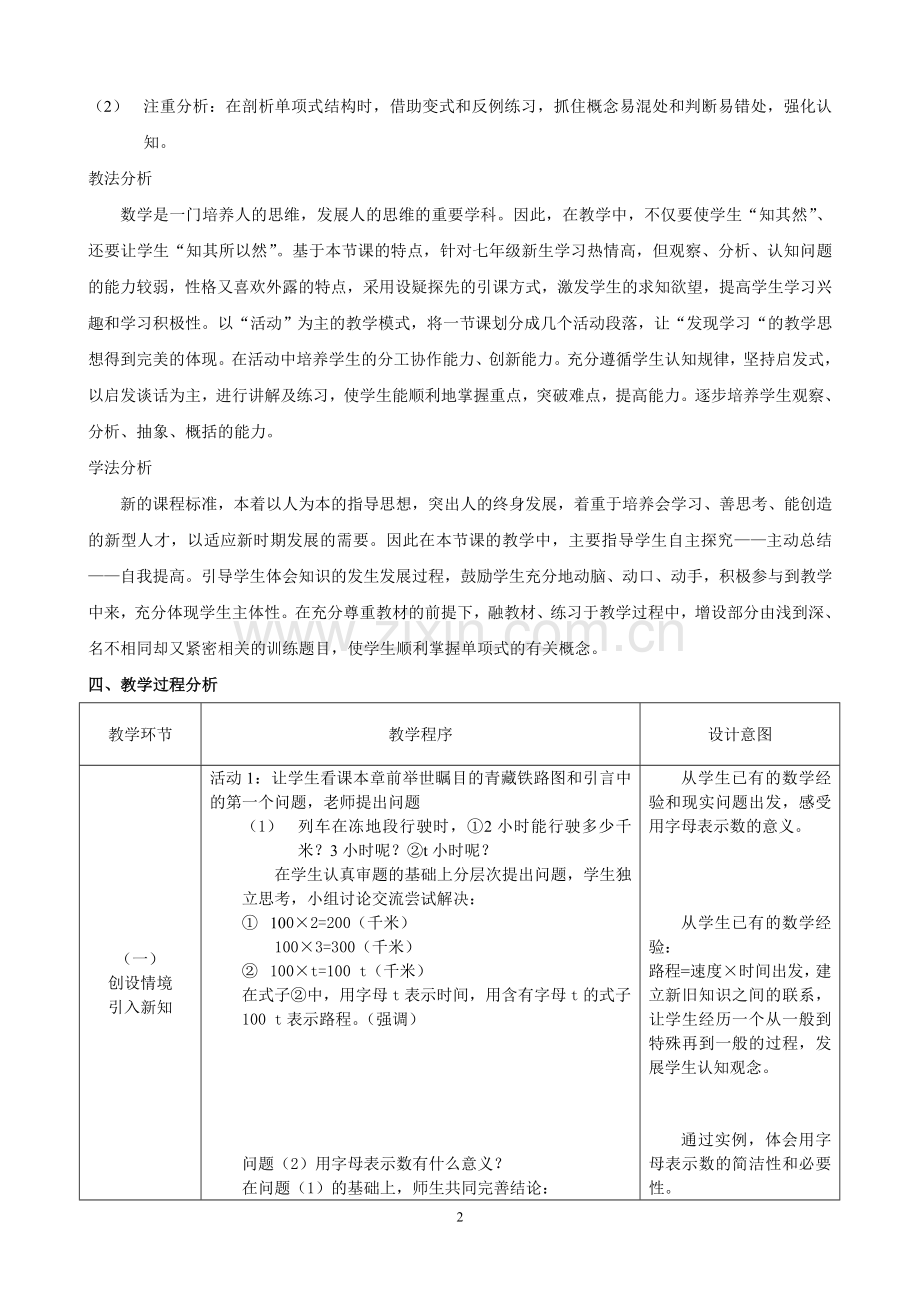 《整式》(第一课时).doc_第2页
