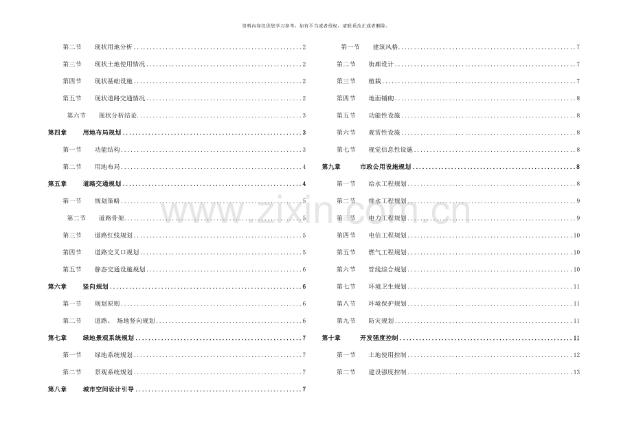 恩施市土桥坝片区控制性详细规划说明书样本.doc_第2页