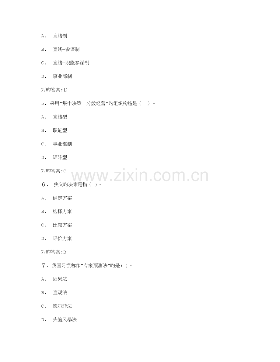 2023年在线作业答案北语秋管理学原理作业满分答案.doc_第2页