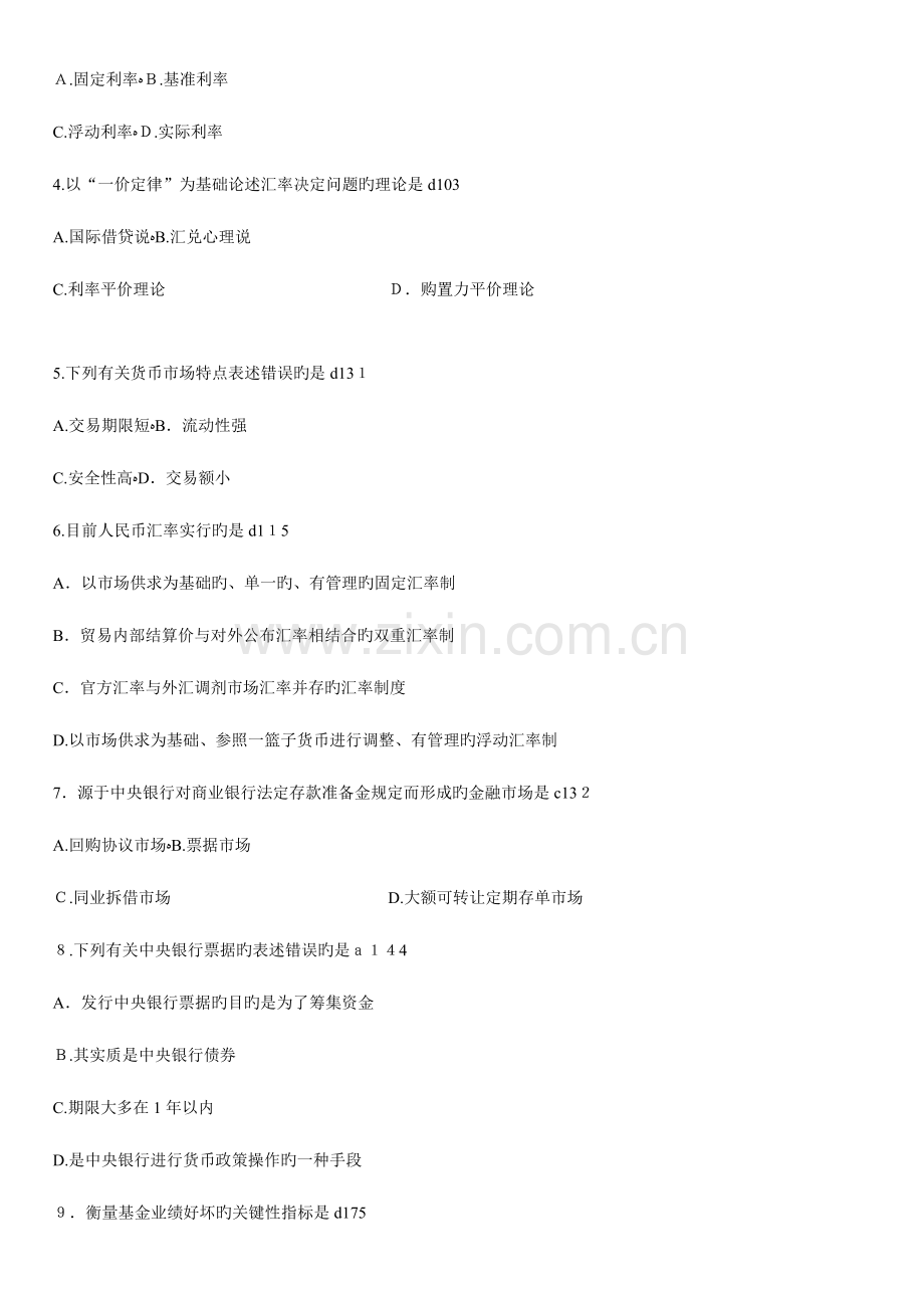 2023年高等教育自学考试金融理论与实务试题及答案.doc_第2页