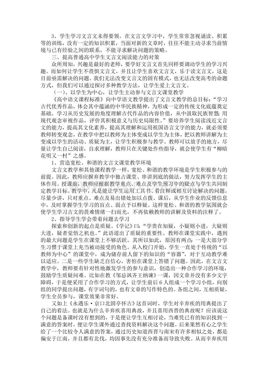 如何提高学生文言文的阅读水平(阮).doc_第2页