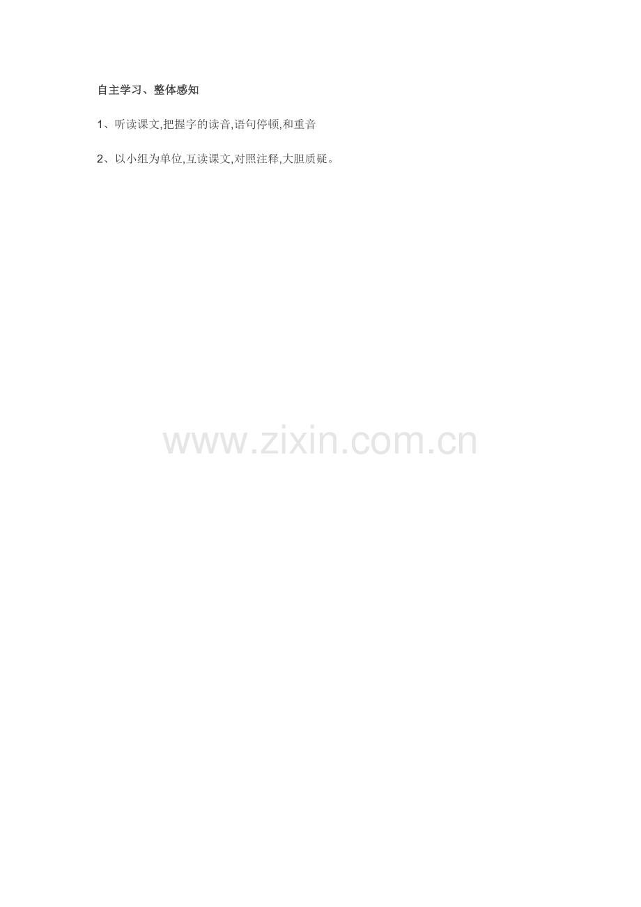 自主学习-整体感知.docx_第1页