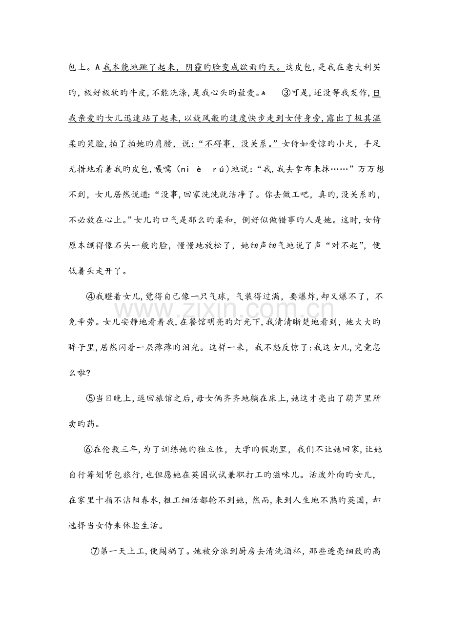 2023年常州市局前街小学六年级语文期末测试卷真题.doc_第2页