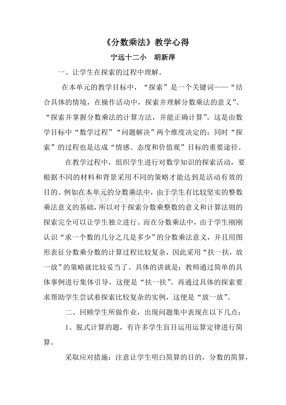 《分数乘法》教学体会.doc_第1页