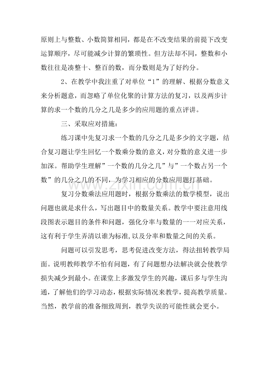《分数乘法》教学体会.doc_第2页