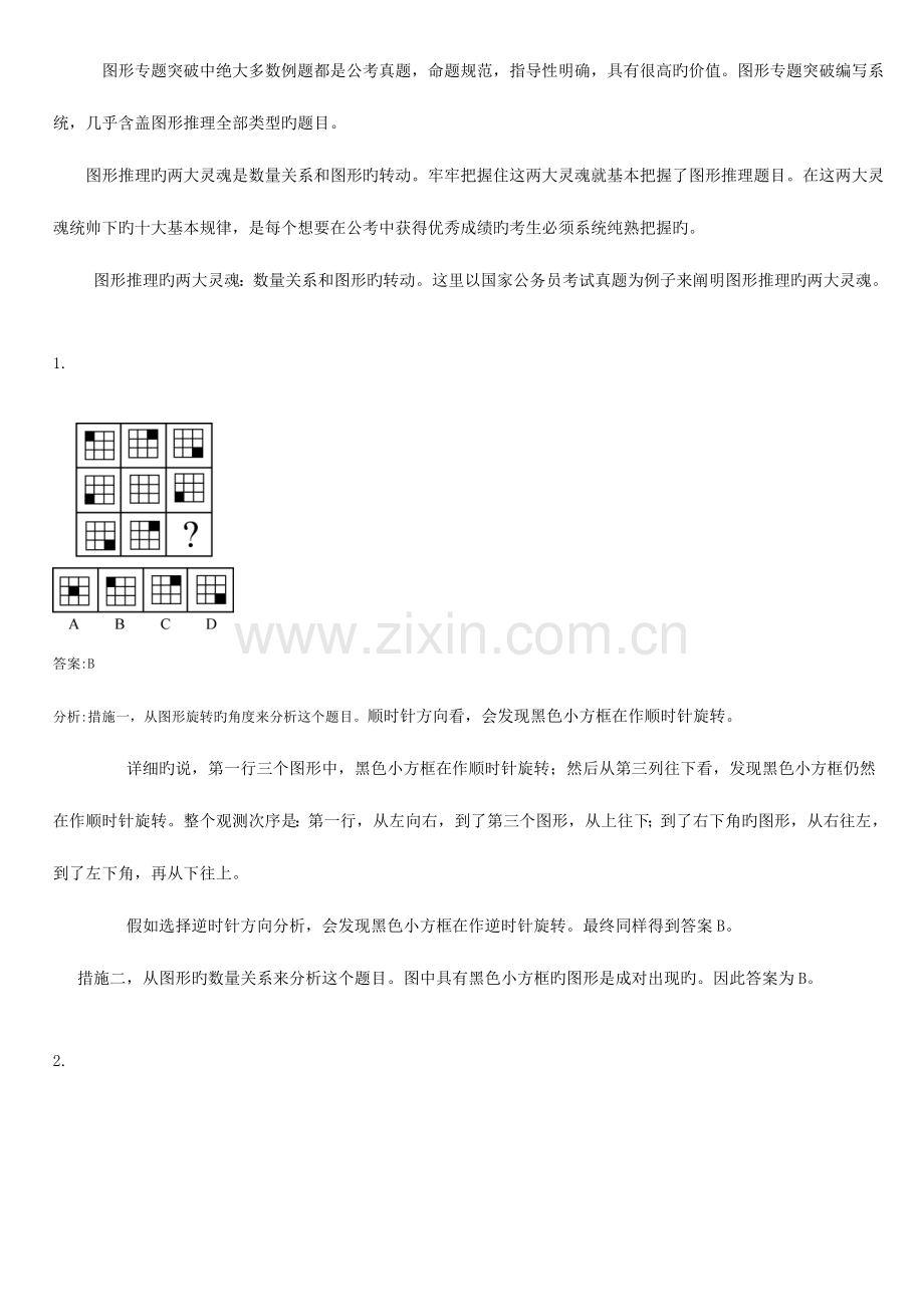 2023年新版归纳的图形推理的十大规律.doc_第1页
