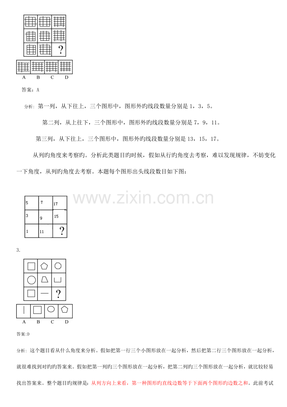 2023年新版归纳的图形推理的十大规律.doc_第2页