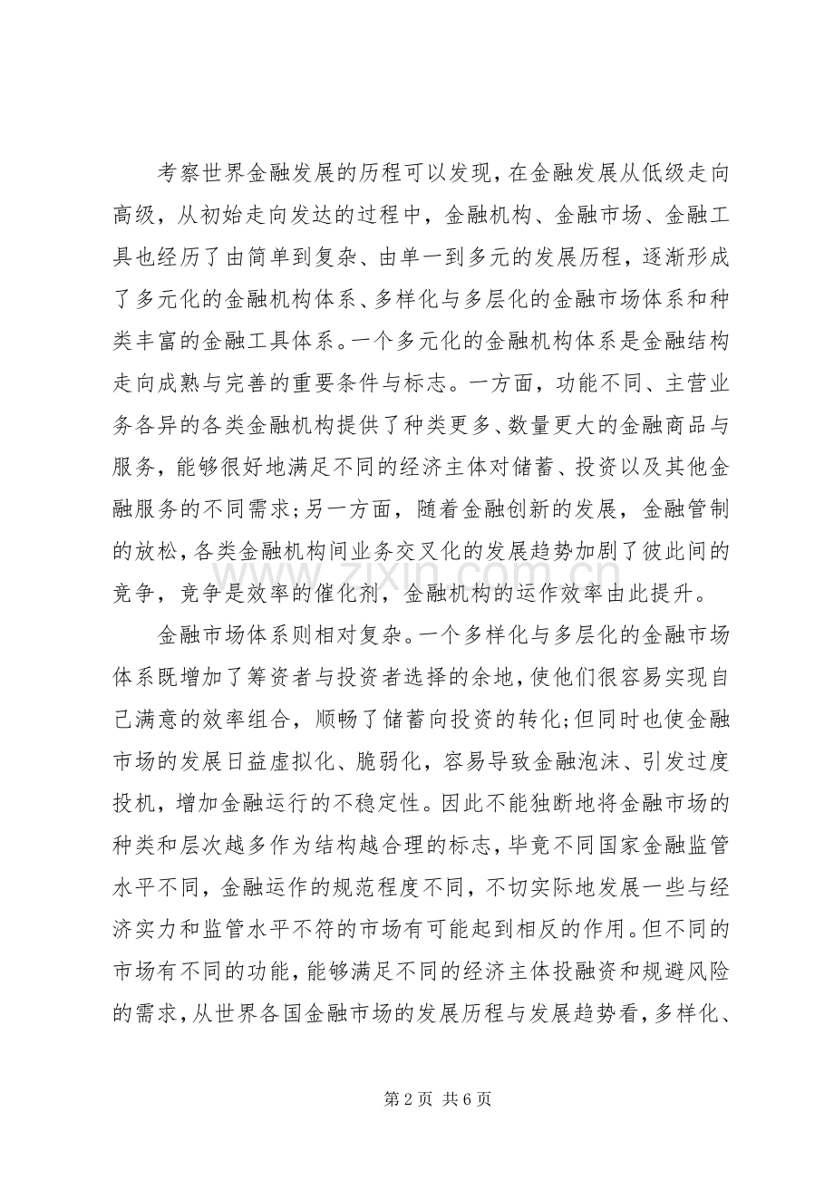 金融结构的评价标准与分析指标研究.docx_第2页