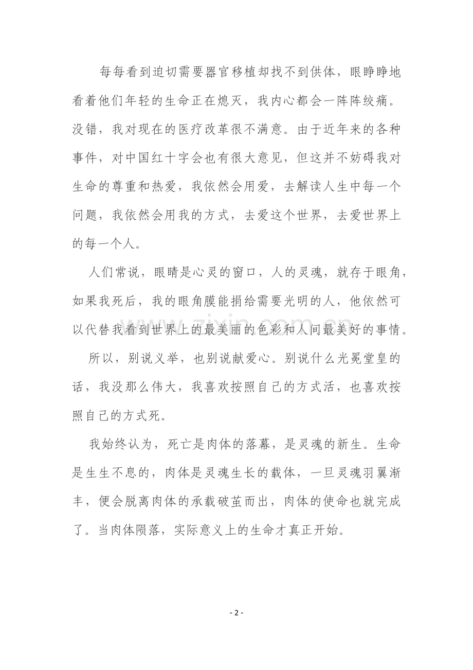 死后-让生命以另一种方式继续.docx_第2页
